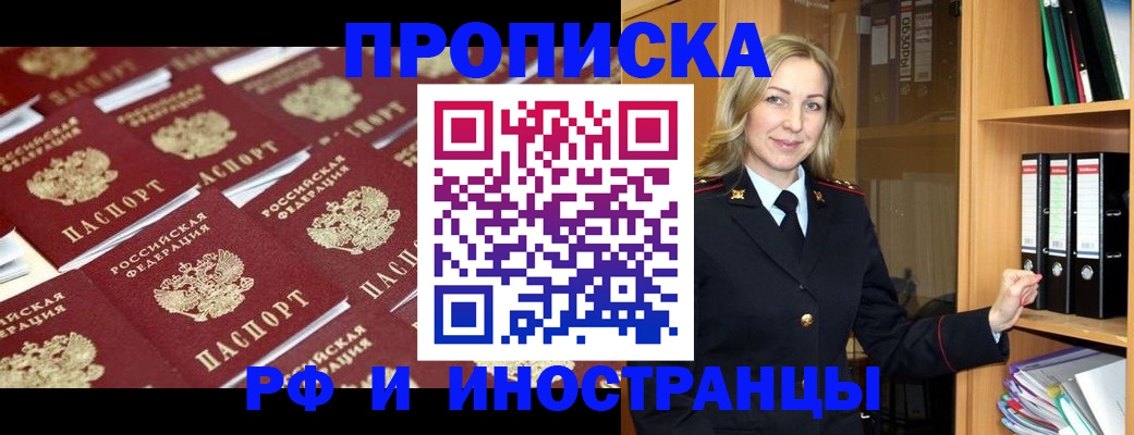 купить прописку в Слободской