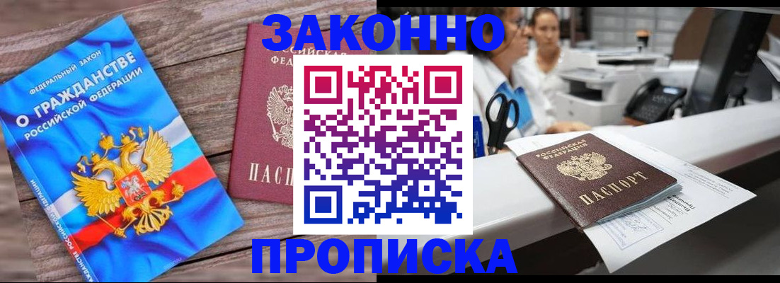 купить прописку в Слободской